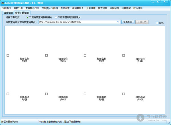 小林百度相册批量下载器