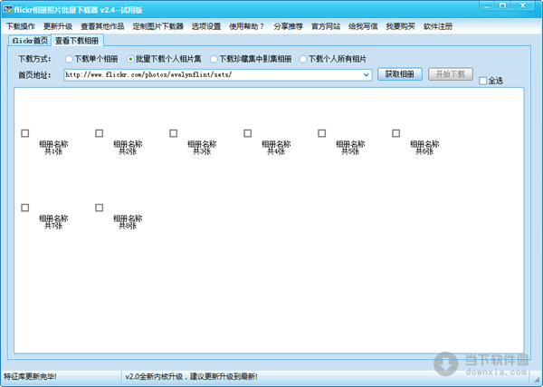 flickr相册照片批量下载器