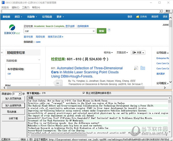 亿愿EBSCO检索下载管理器