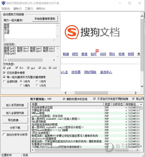 亿愿搜狗搜索文档下载