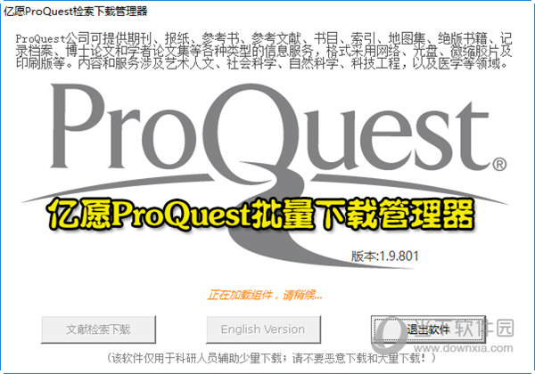 亿愿ProQuest检索下载管理器