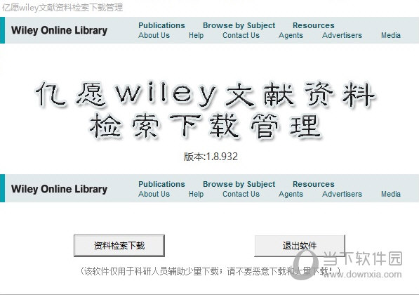 亿愿Wiley文献资料检索下载管理