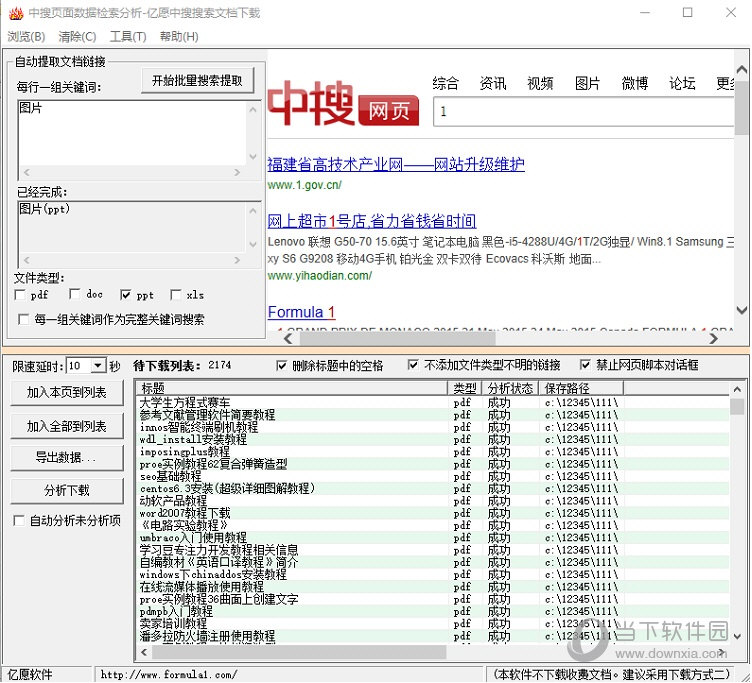 亿愿中搜搜索文档下载