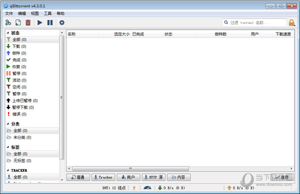 qBittorrent吾爱破解版