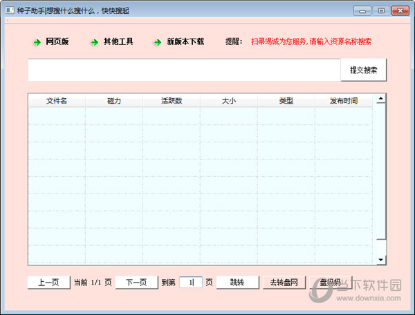 种子助手搜索神器