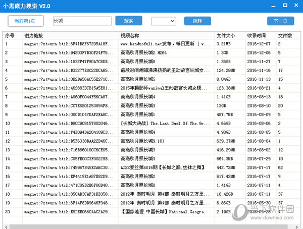 小黑磁力搜索