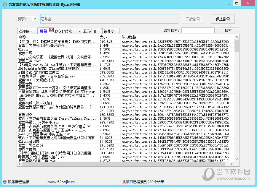 吾爱破解论坛专版BT资源搜索器