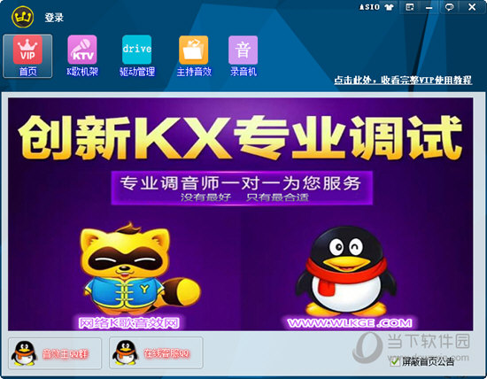 网络K歌音效王破解版