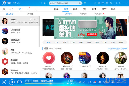 酷狗音乐去广告版并附无损付费歌曲下载