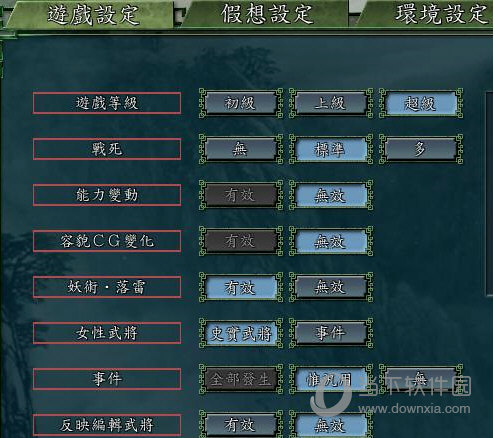 三国志11逐鹿天地革新2.5典藏版