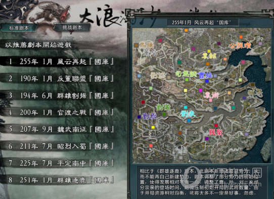 三国志11大浪淘沙mod下载