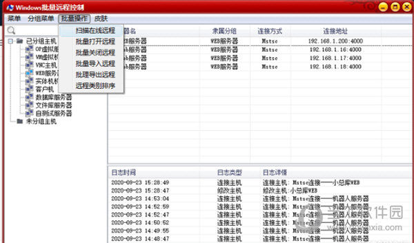 windows批量远程控制