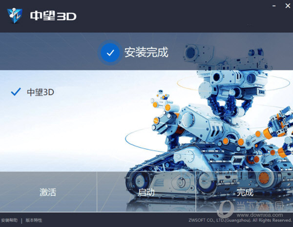 中望3D2023X破解版下载