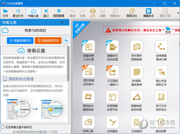 CAD快速看图破解版VIP会员账号终身版