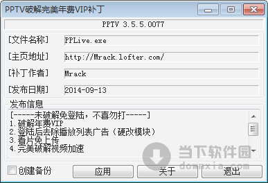 PPTV破解完美年费VIP补丁