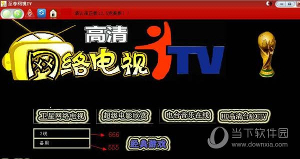 至尊网视TV