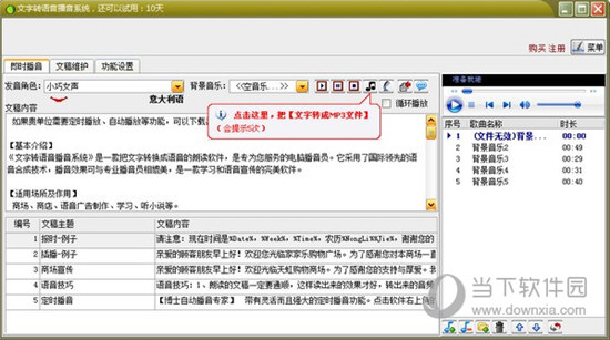 文字转语音播音系统7.5破解版