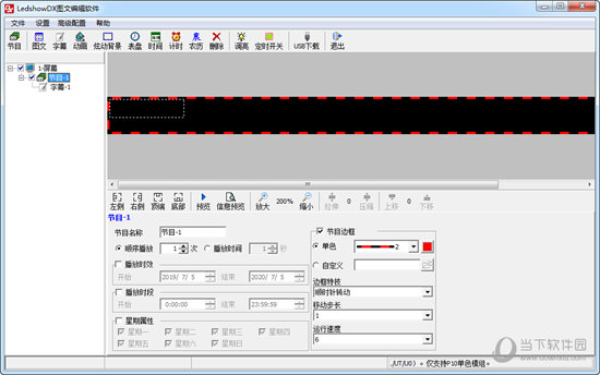 LedshowDX图文编辑软件