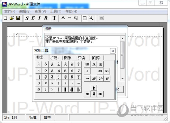 JPWord简谱编辑3.0