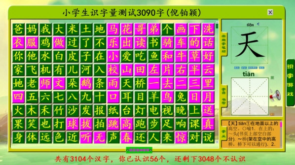 小学生识字量测试