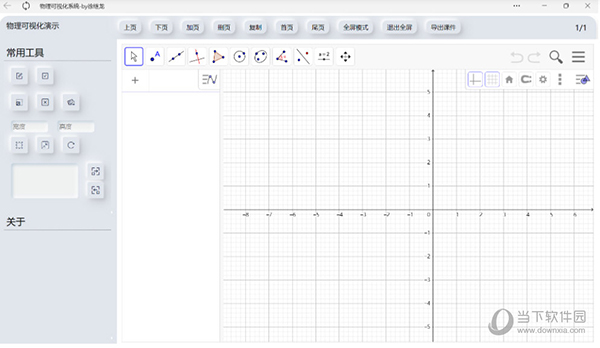 物理猫Geogebra离线版