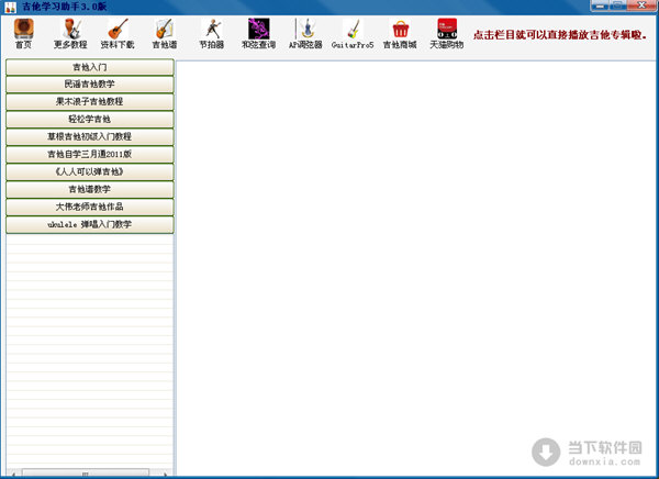 吉他学习助手