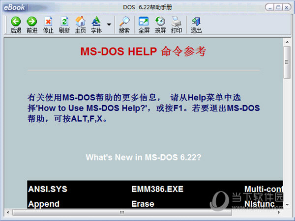 MS-DOS命令帮助全集