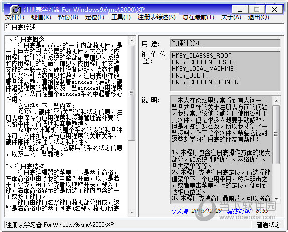 注册表学习器