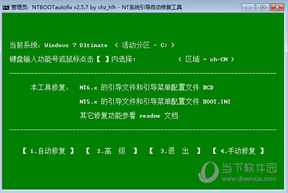 NT系统引导自动修复工具