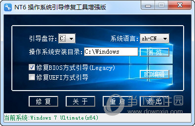 NT6操作系统引导修复工具