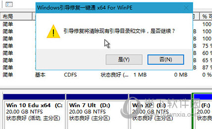 Windows引导修复一键通