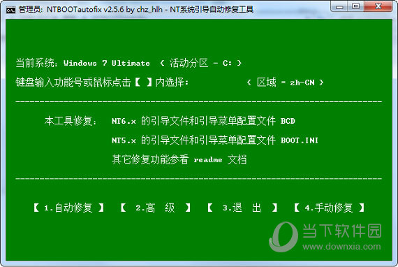 NTBootAutofix双系统引导修复工具