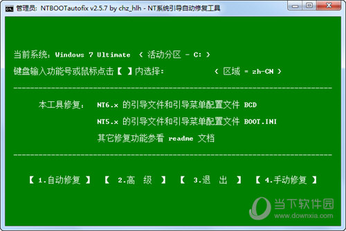 双系统引导修复工具win10