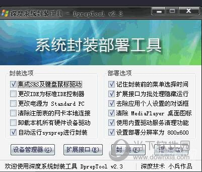 深度系统封装部署工具