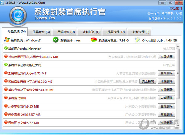 SC2.0系统封装工具|SC系统封装工具 V2.2016.3.7 最新免费版下载