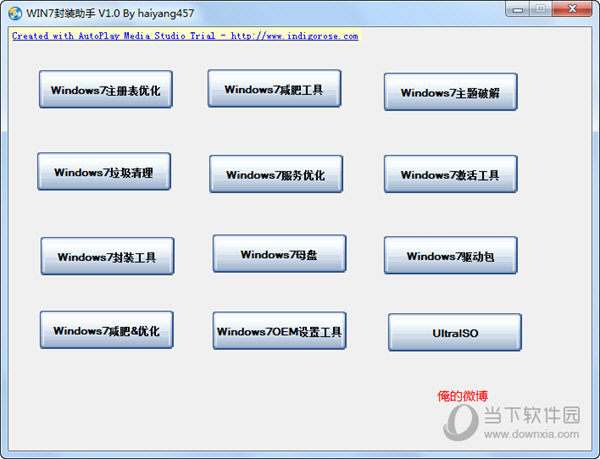 win7封装助手