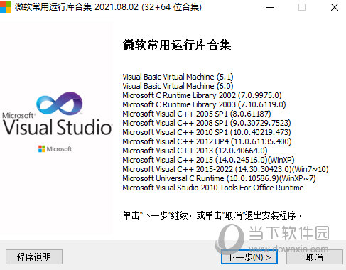 microsoft运行库合集