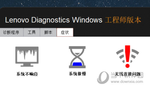 联想维修工程师诊断工具包