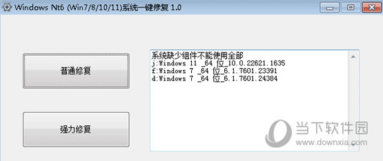 Windows Nt6系统一键修复