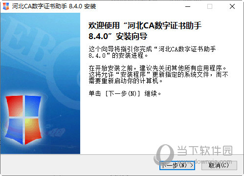 河北CA数字证书助手V8下载
