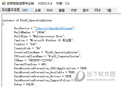 获取电脑信息专业版