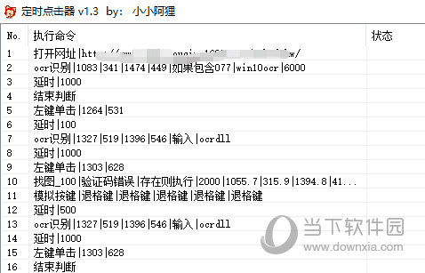 小小阿狸定时知识兔点击器