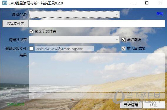 CAD批量清理与版本转换工具