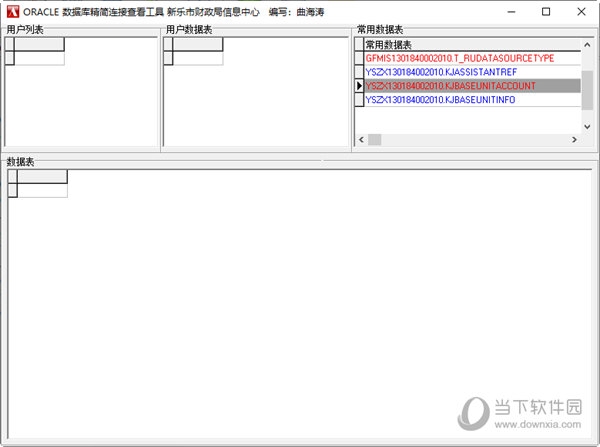 ORACLE数据库精简连接查看工具