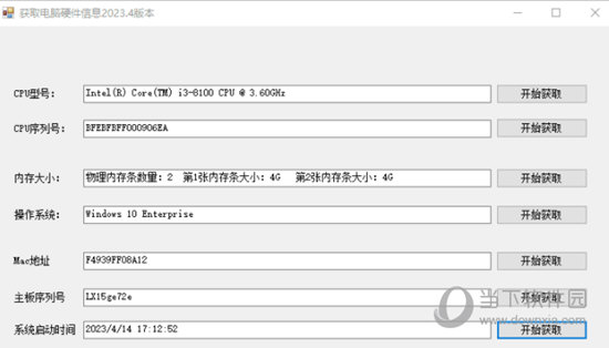 获取电脑硬件信息软件