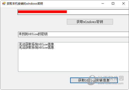 获取本机安装的Windows密钥工具