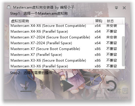 Mastercam2024虚拟狗安装器