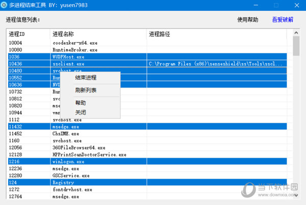 多进程结束工具