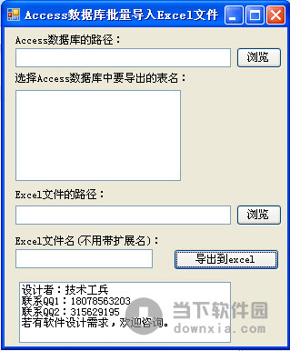 Access数据库批量导入Excel文件