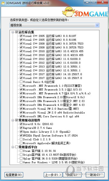 Steam游戏必备运行库